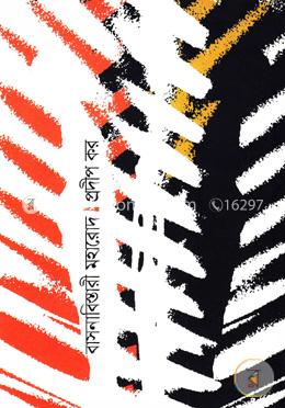 বাসনাবিস্তারী মহারোদ