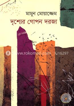 দৃশ্যের গোপন দরজা