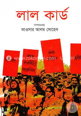 লাল কার্ড