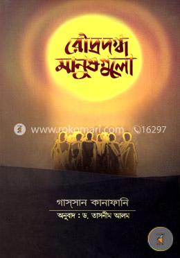 রৌদ্রদগ্ধ মানুষগুলো image