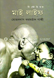 দি স্টোরি অফ মাই লাইফ
