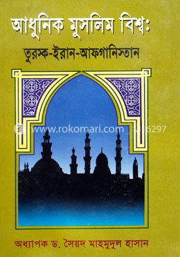 আধুনিক মুসলিম বিশ্ব