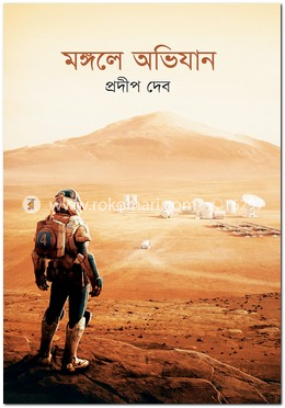 মঙ্গলে অভিযান image