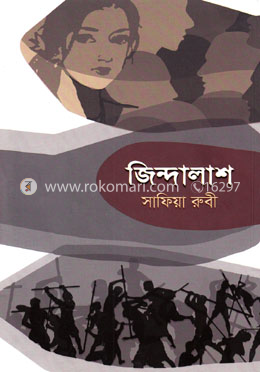 জিন্দালাশ