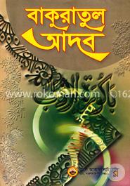বাকুরাতুল আদব image