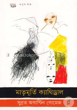 মাতৃমূর্তি ক্যাথিড্রাল image