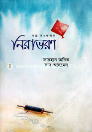 নিরাভরণ