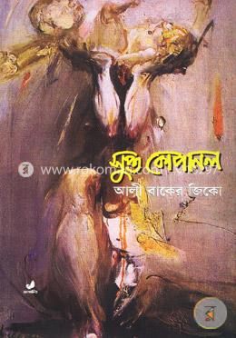 সুপ্ত কোপানল