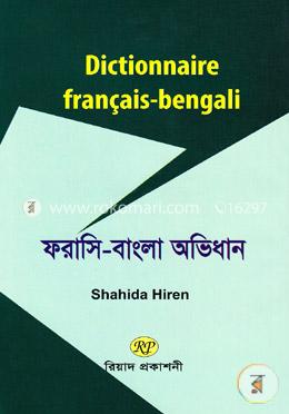 ডিকশনারী ফরাসি-বাংলা image