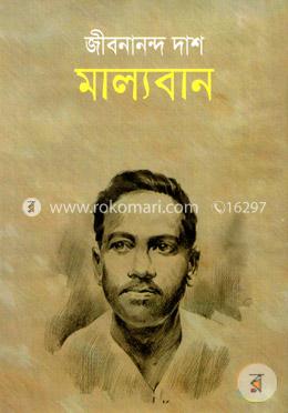 মাল্যবান image