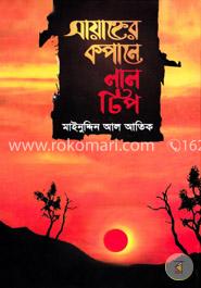 সায়াহ্নের কপালে লাল টিপ image