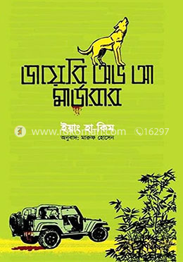 ডায়েরি অভ আ মার্ডারার