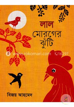লাল মোরগের ঝুঁটি image