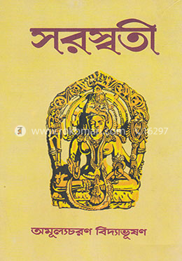 সরস্বতী image