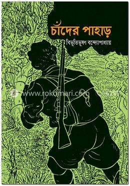 চাঁদের পাহাড়