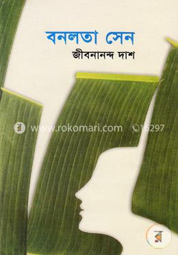 বনলতা সেন