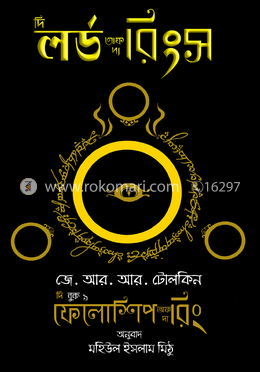 দি ফেলোশিপ অফ দ্য রিং: বুক ১