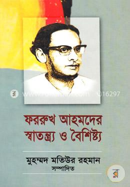 ফররুখ আহমদের স্বাতন্ত্র্য ও বৈশিষ্ট্য-১ম খণ্ড
