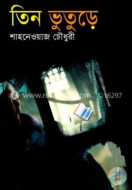 তিন ভূতুড়ে image