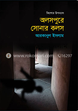 অলসপুরে সোনার কলস image