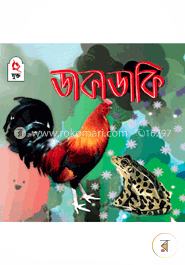 ডাকাডাকি image