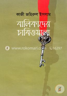 বালিকাদের চাবিওয়ালা image