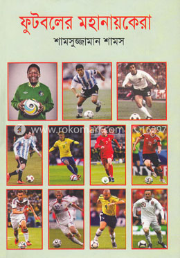 ফুটবলের মহানায়কেরা