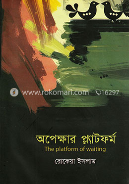 অপেক্ষার প্ল্যাটফর্ম image