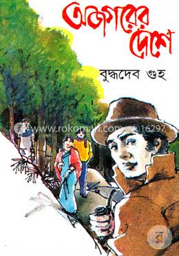 অজগরের দেশে image
