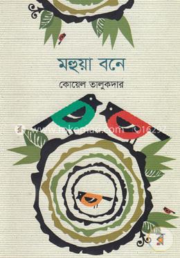 মহুয়া বনে image