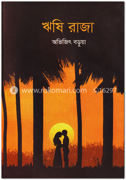 ঋষি রাজা