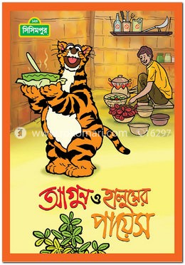 আগুন ও হালুমের পায়েস image