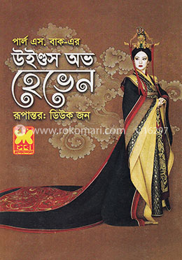 উইণ্ডস অব হেভেন image