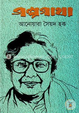 গল্পগাথা image