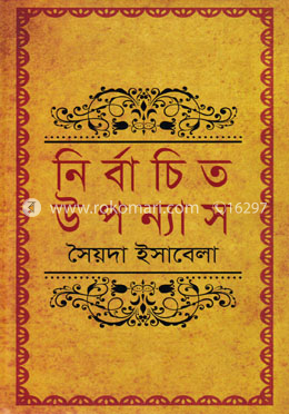 নির্বাচিত উপন্যাস