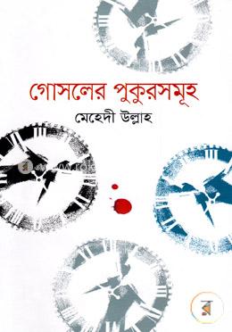 গোসলের পুকুরসমূহ image