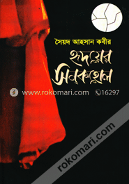 হৃদয়ের সিন্‌কহোল image