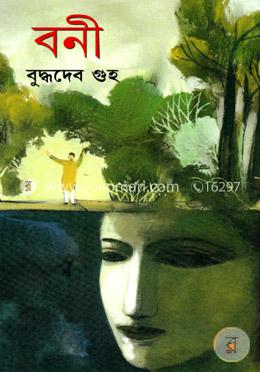বনী
