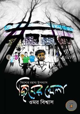 জিনের খেলা image