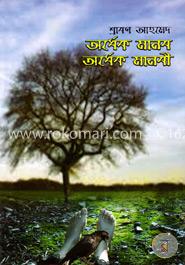 অর্ধেক মানব অর্ধেক মানবী ১ম খন্ড image