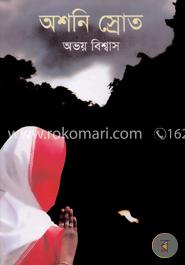 অশনি স্রোত image