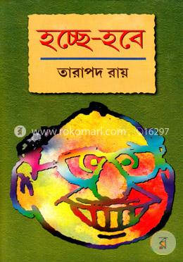 হচ্ছে হবে image