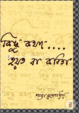 কিছু কথা হয়তো বা কবিতা… image