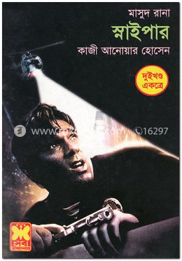 মাসুদ রানা : স্নাইপার