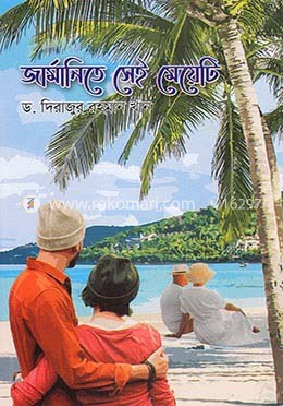 জার্মানীতে সেই মেয়েটি image