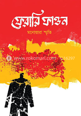 ফেরারি ফাগুন image