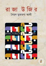 রাজা উজির image