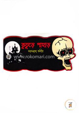 ভূতুড়ে পাহাড় image