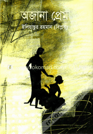 অজানা প্রেম image