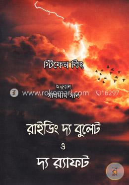 রাইডিং দ্য বুলেট ও দ্য র্যাফট image